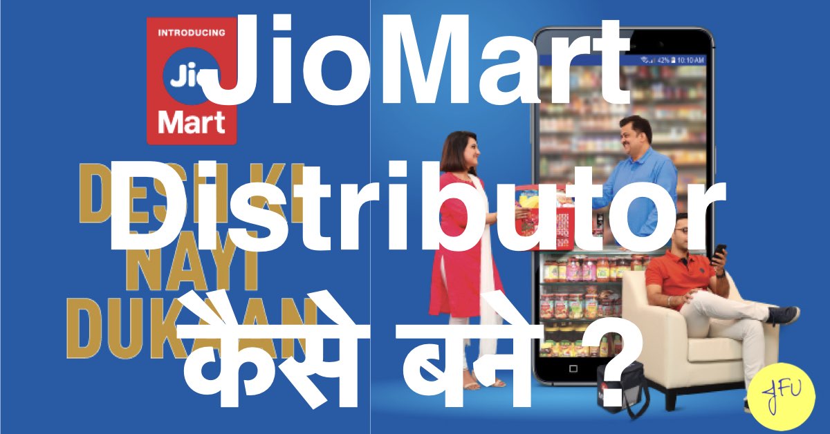 JioMart Distributor kaise bane