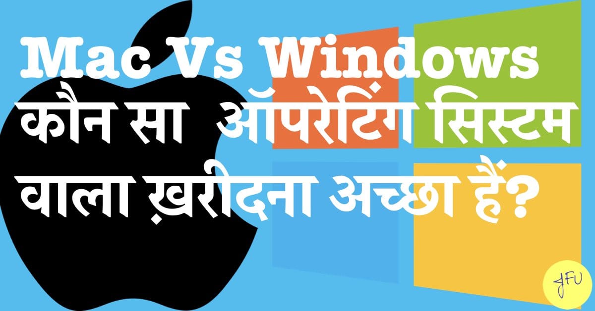Mac Vs Windows in hindi