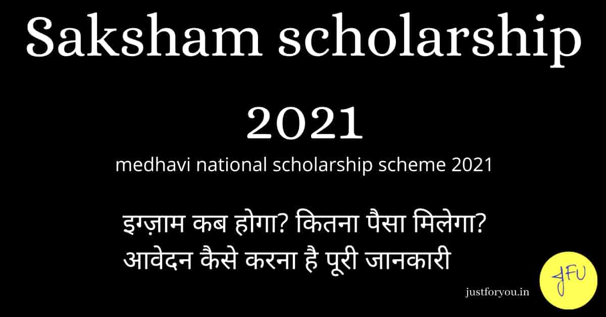 Saksham-scholarship-2021