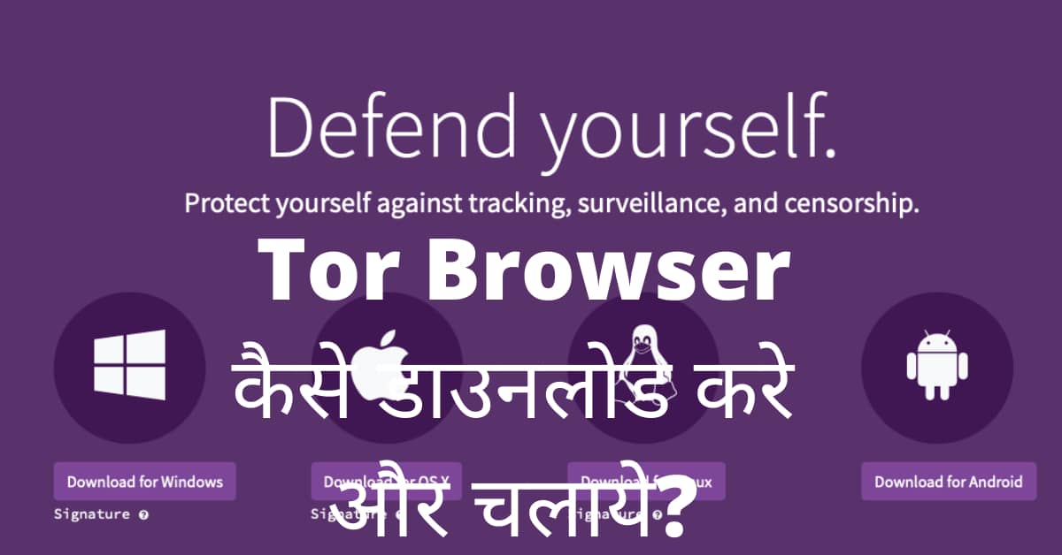 tor browser kaise download kare