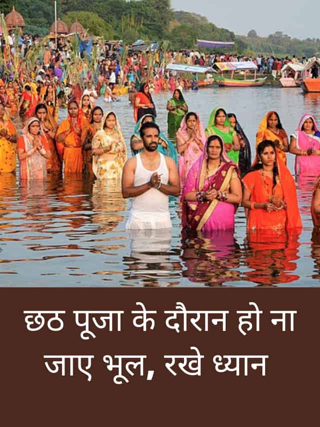 chhath puja vidhi in hindi