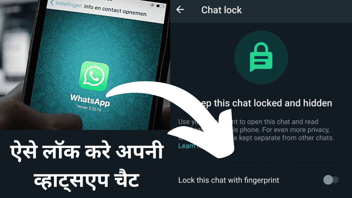 whatsapp chat lock kaise lagaye